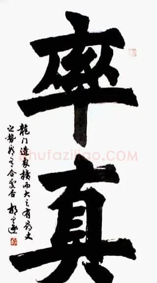 胡问遂书法作品欣赏 | 软笔书法作品