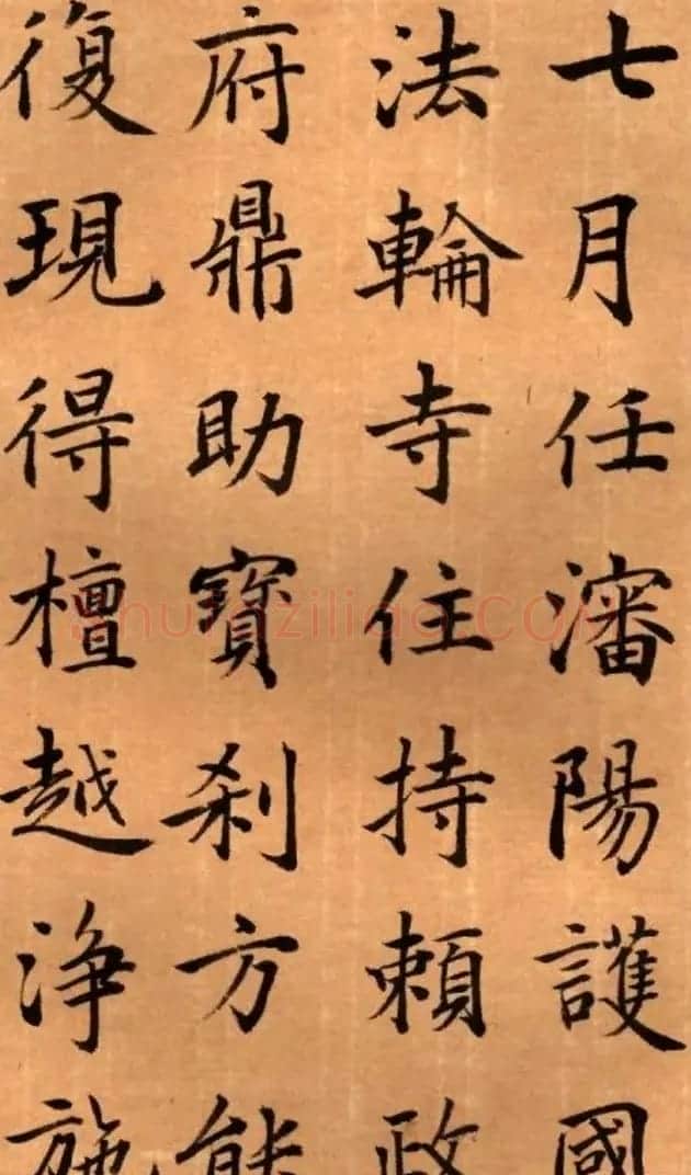 周鸿图书法册页欣赏《护国法轮寺功德碑》 | 毛笔书法作品