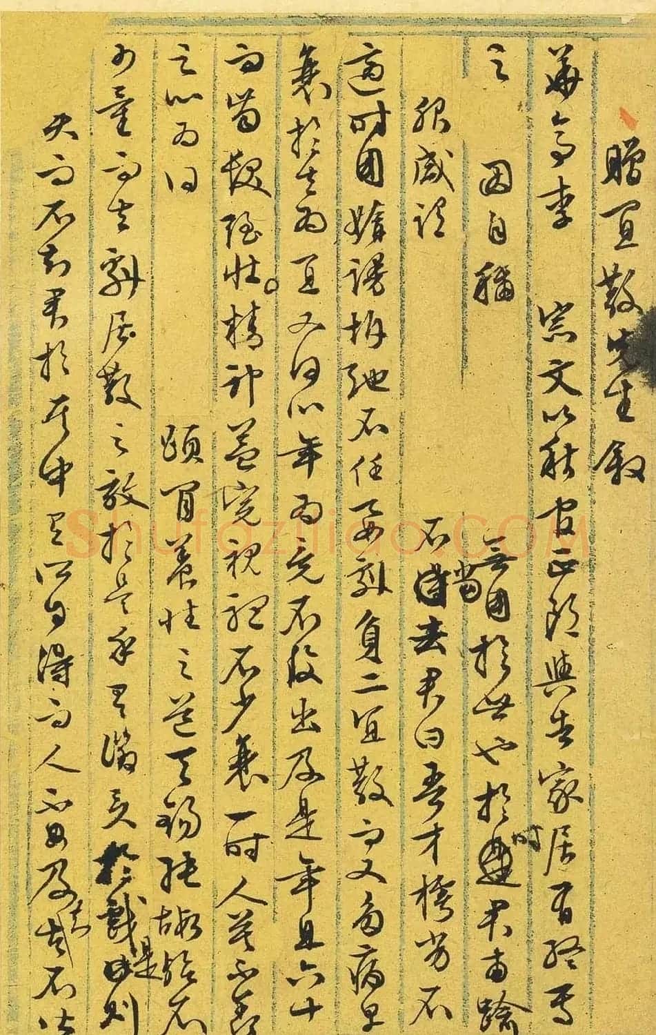 明代文衡山手迹欣赏《文徵明行草墨稿》 | 软笔书法作品