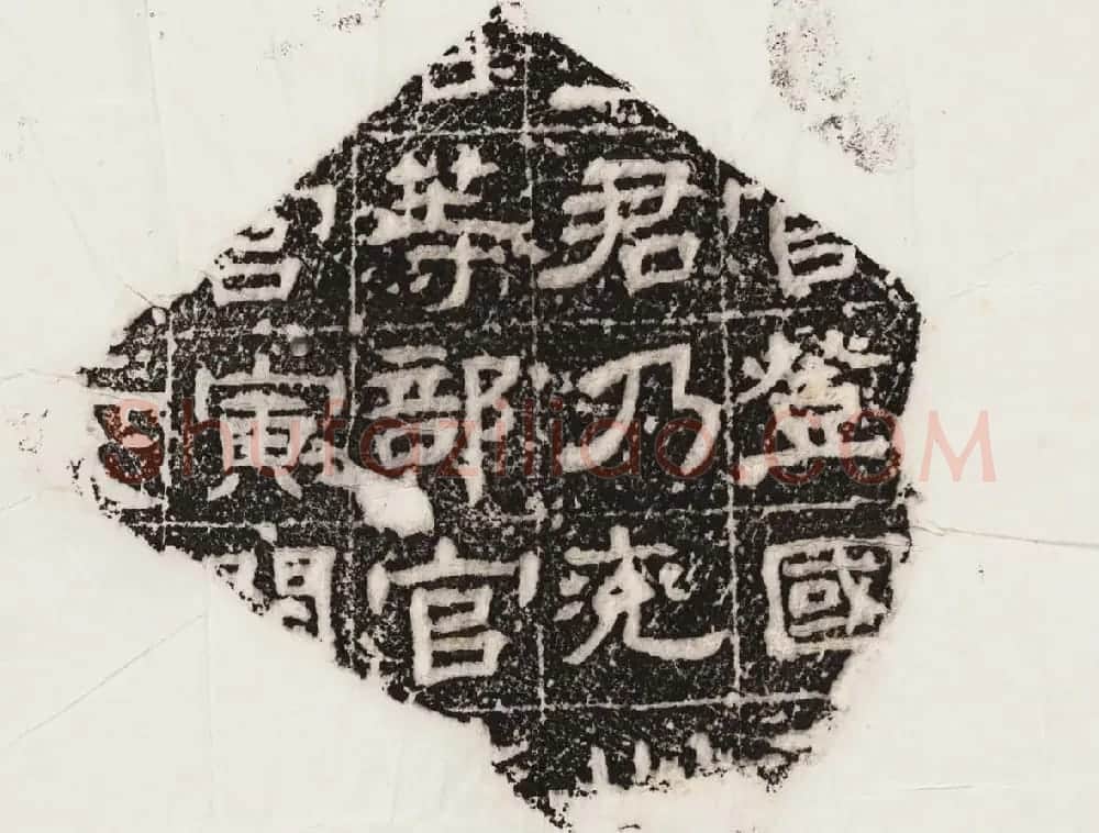 隶书拓片欣赏《汉魏晋隋残石二十种》 | 毛笔书法作品