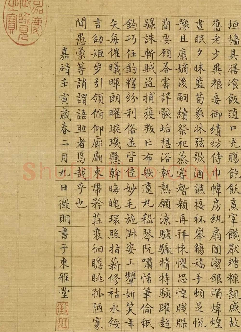 文徵明楷草隶篆四体千字文卷 | 书法名家作品鉴赏