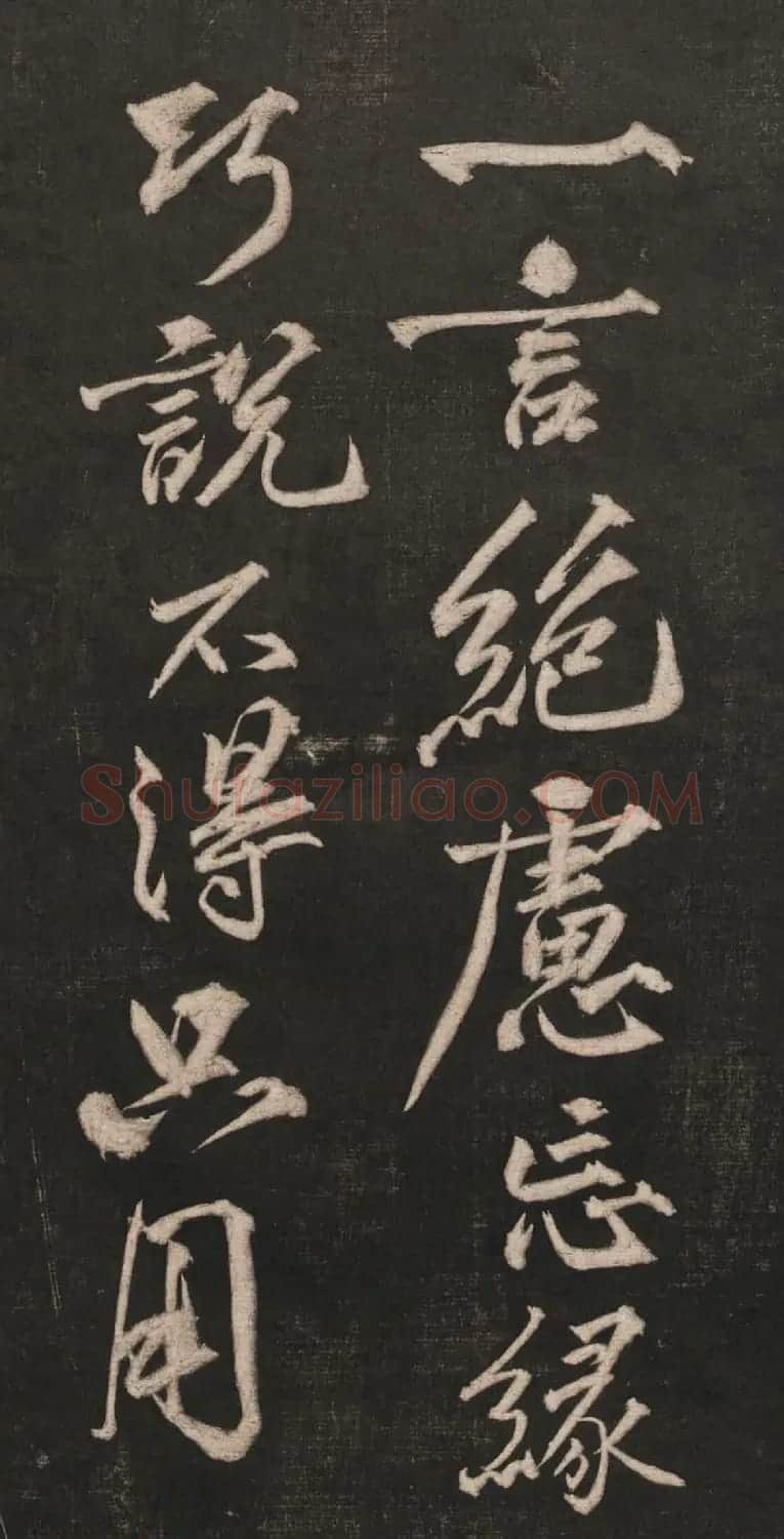 黄庭坚55岁行书法语《兀然无事》 | 毛笔书法作品
