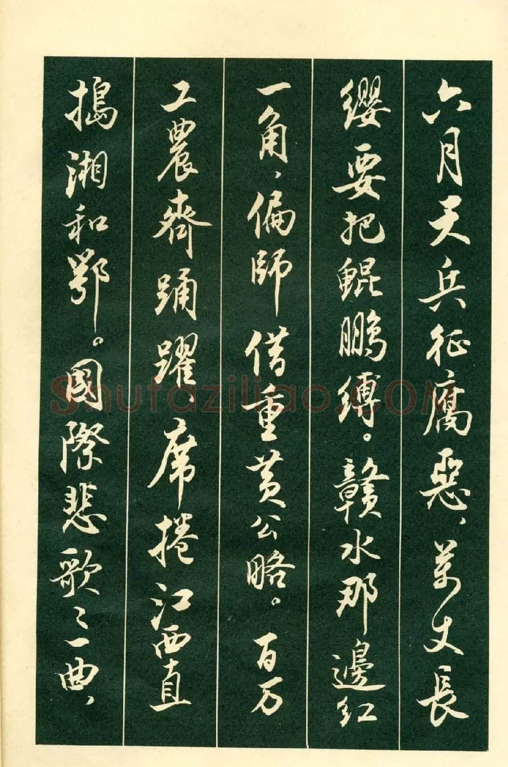 书法字帖《毛主席诗词行书帖》 | 软笔行书字帖