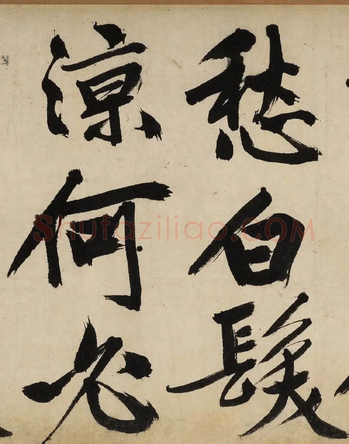 文徵明大字行书《自作律诗二首卷》 | 软笔书法作品