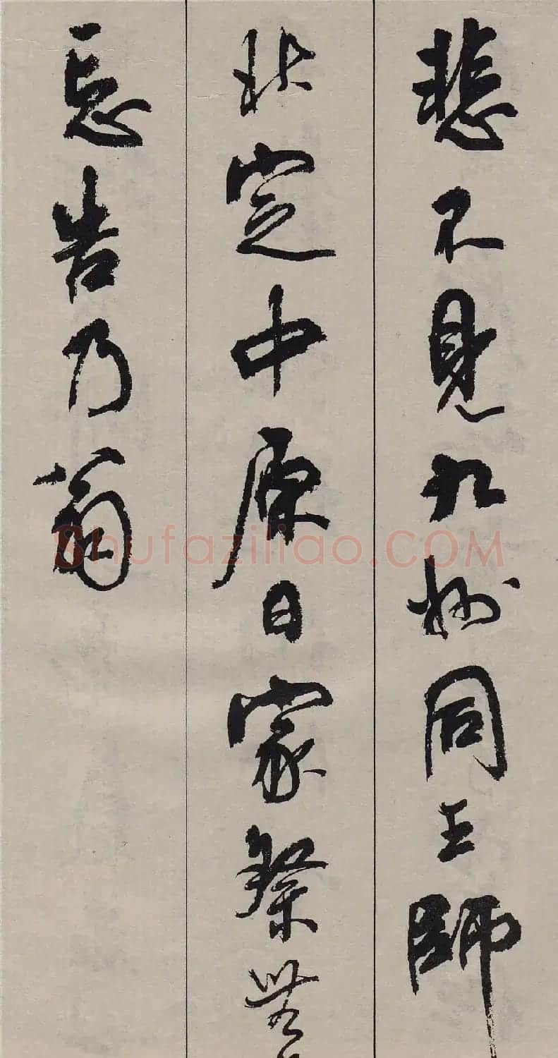 周慧珺行书字帖《古诗词选》 | 毛笔行书字帖