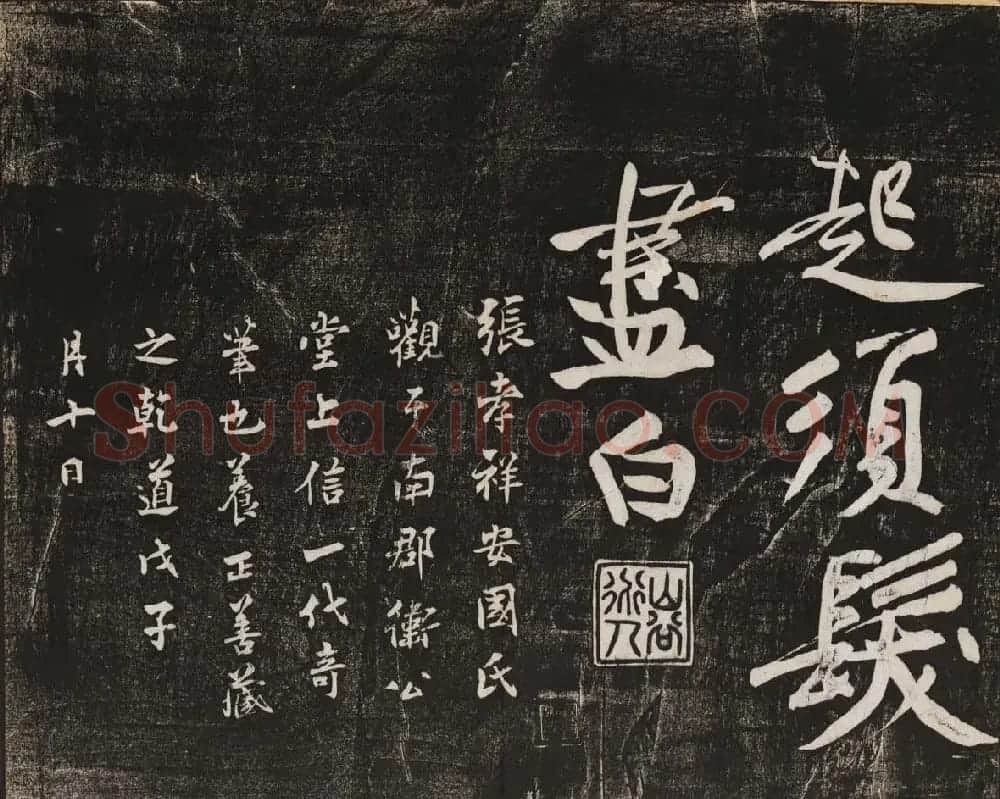 黄庭坚行书欣赏《经伏波神祠诗》拓本 | 软笔书法作品