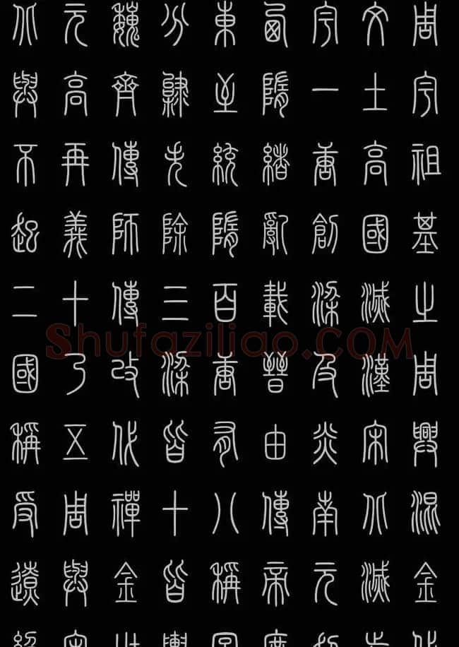 轻松学篆书字帖欣赏《小篆三字经》 | 软笔篆书字帖