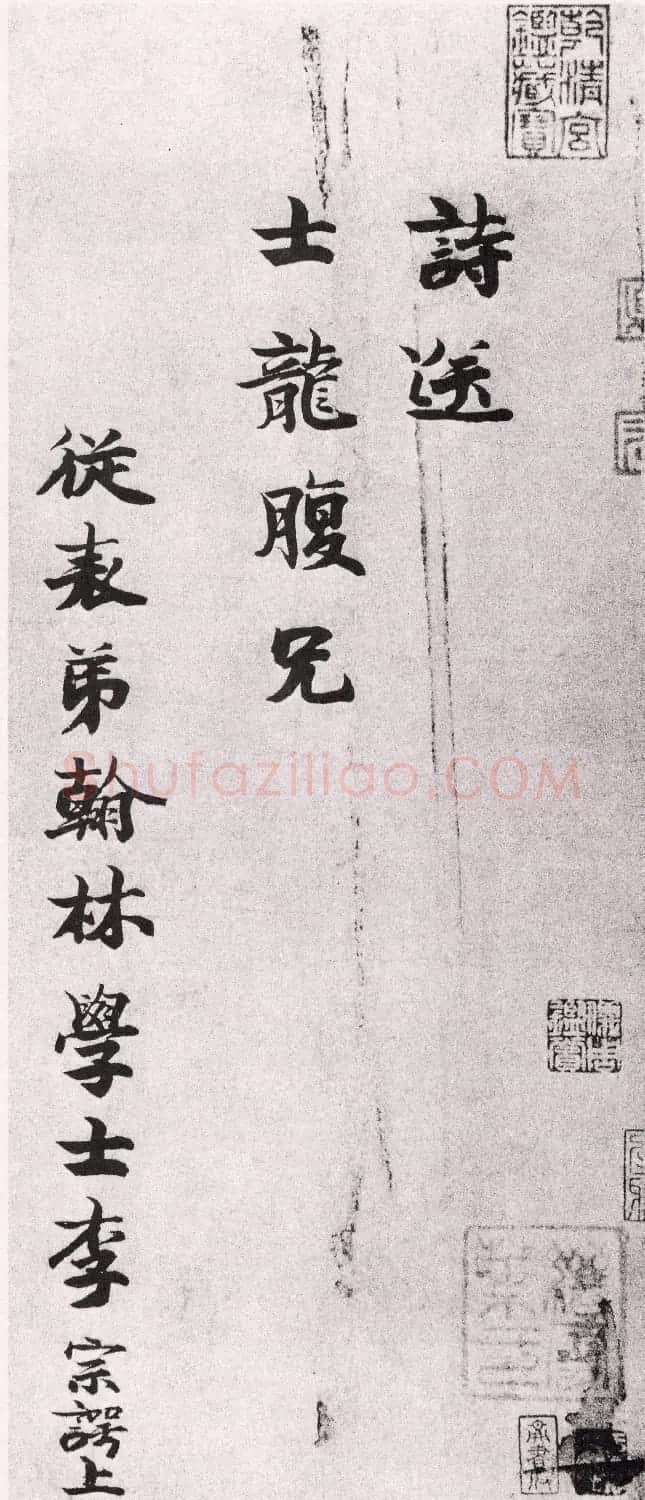 宋代李宗谔楷书《送士龙诗》 | 书法作品精选