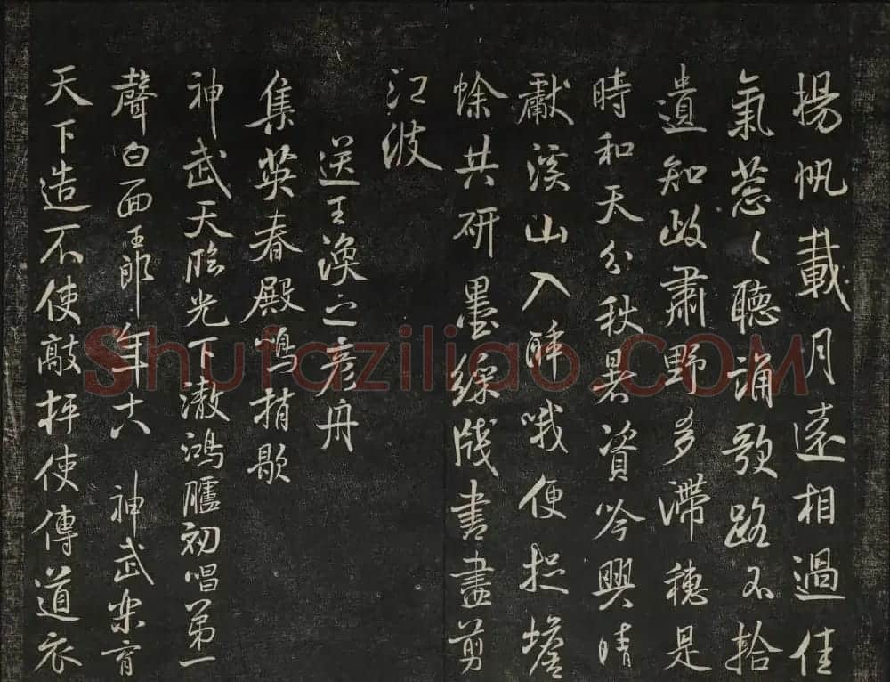 米芾法帖欣赏 御赐澄清堂第一册 | 书法碑帖
