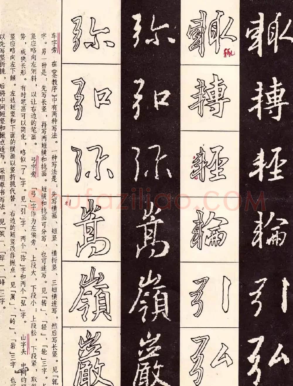字帖分享:《王羲之圣教序及其笔法》 | 毛笔行书字帖