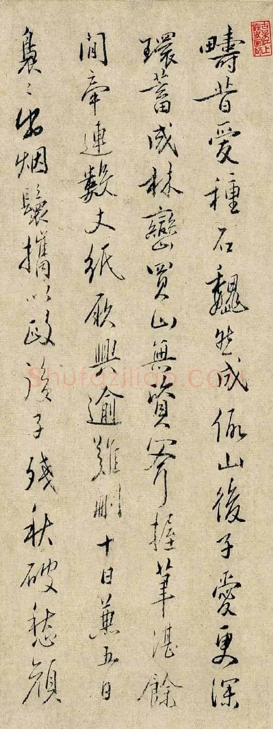 姑孰画派创始人萧云从72岁书法墨迹 | 名家书法作品赏析