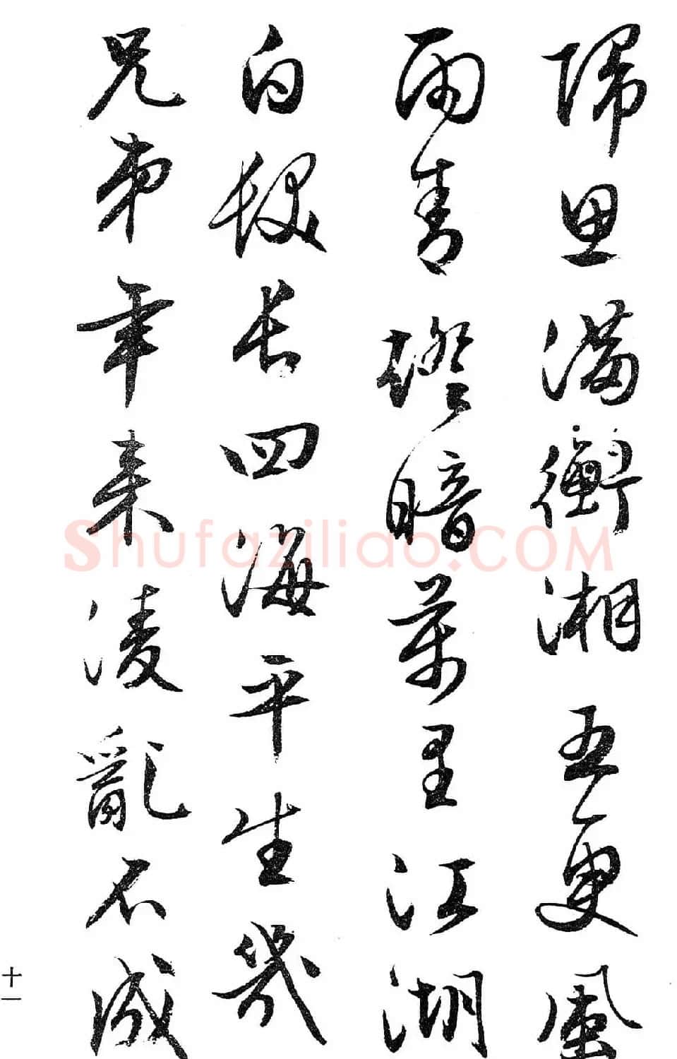 文徵明行书字帖欣赏《诗书墨迹》 | 毛笔行书字帖