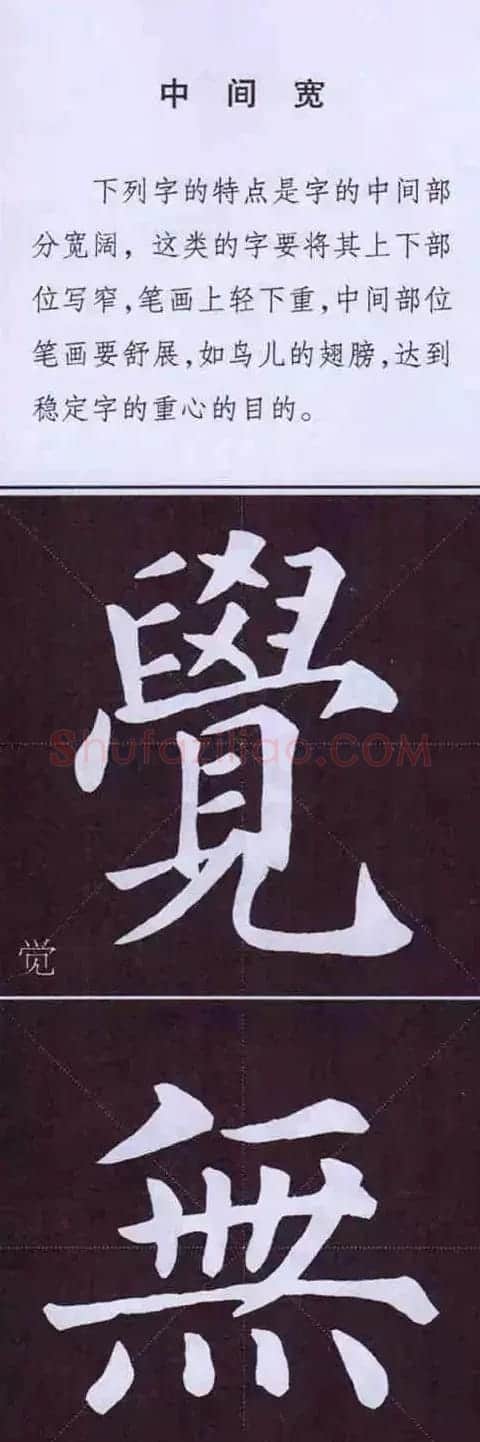 颜真卿楷书字帖《颜体字书法要诀》 | 软笔楷书字帖