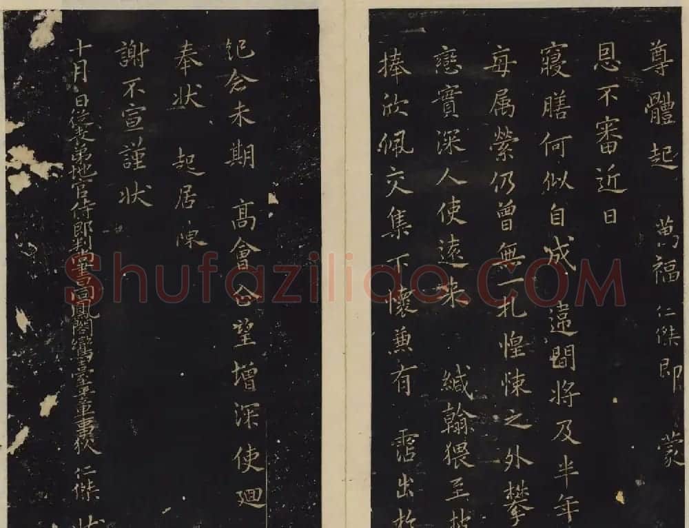北宋潘师旦编刻《绛帖》十一十二卷合辑 | 书法碑帖