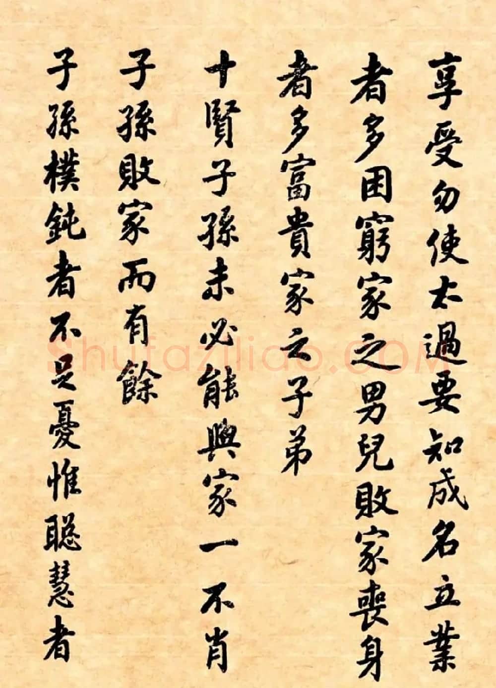潘龄皋行书字帖《潜园老人教子要言》 | 软笔行书字帖