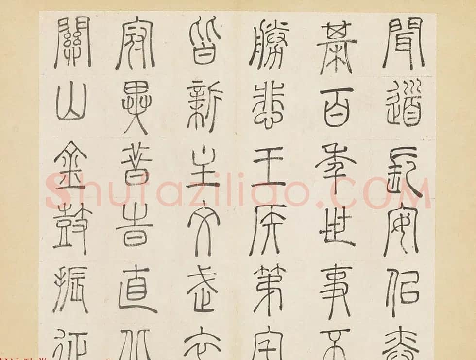 明代许初篆书欣赏《杜甫秋兴八首册》 | 书法名家作品欣赏