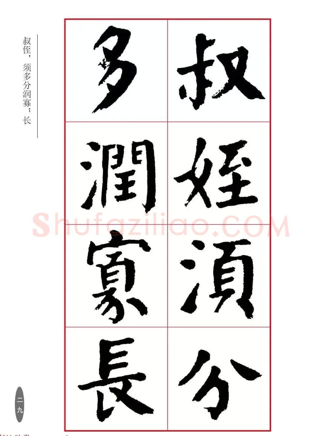 近代大书法家华世奎楷书《朱柏庐先生家训》 | 软笔楷书字帖