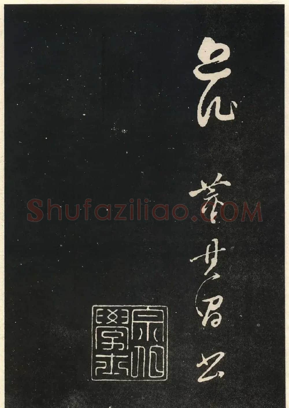 董其昌行草书法欣赏《自作诗四首》 | 名家书法作品赏析