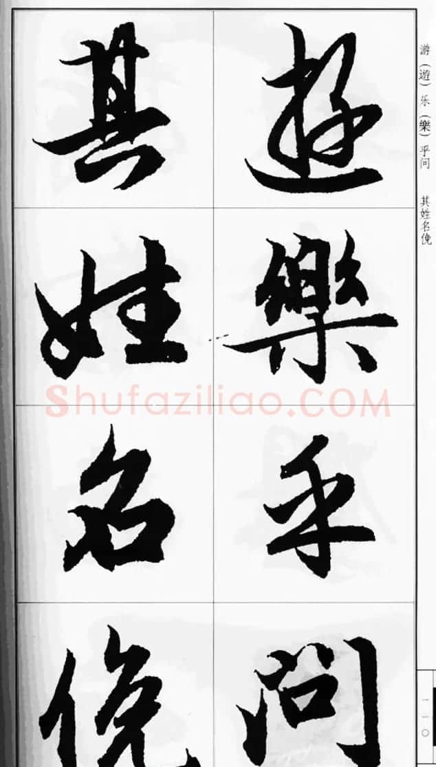 赵孟頫行书字帖《前后赤壁赋》 | 毛笔行书字帖