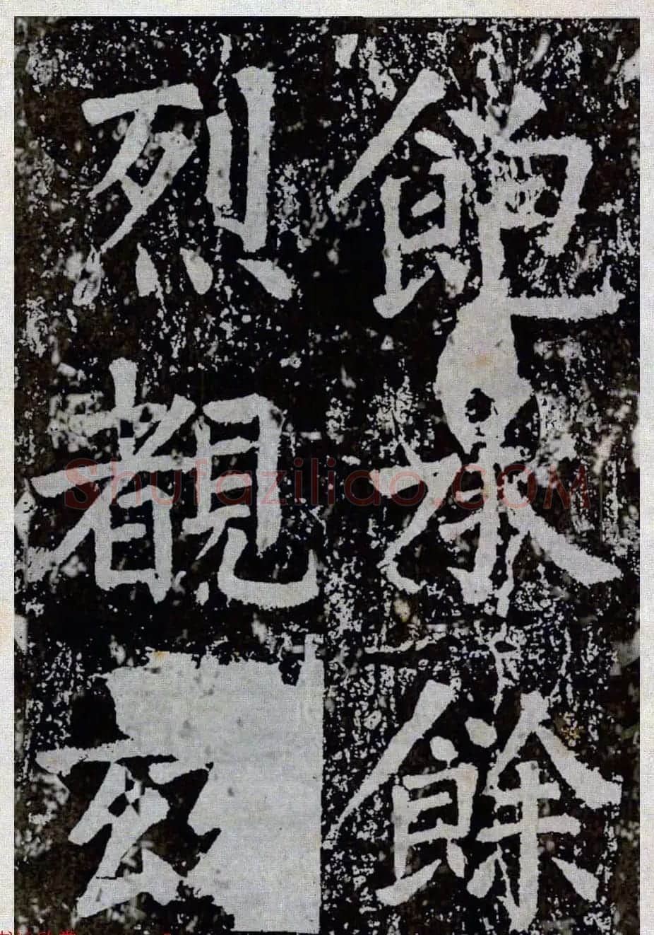 颜真卿楷书拓本《八关斋功德记》全铭文 | 书法名家作品鉴赏