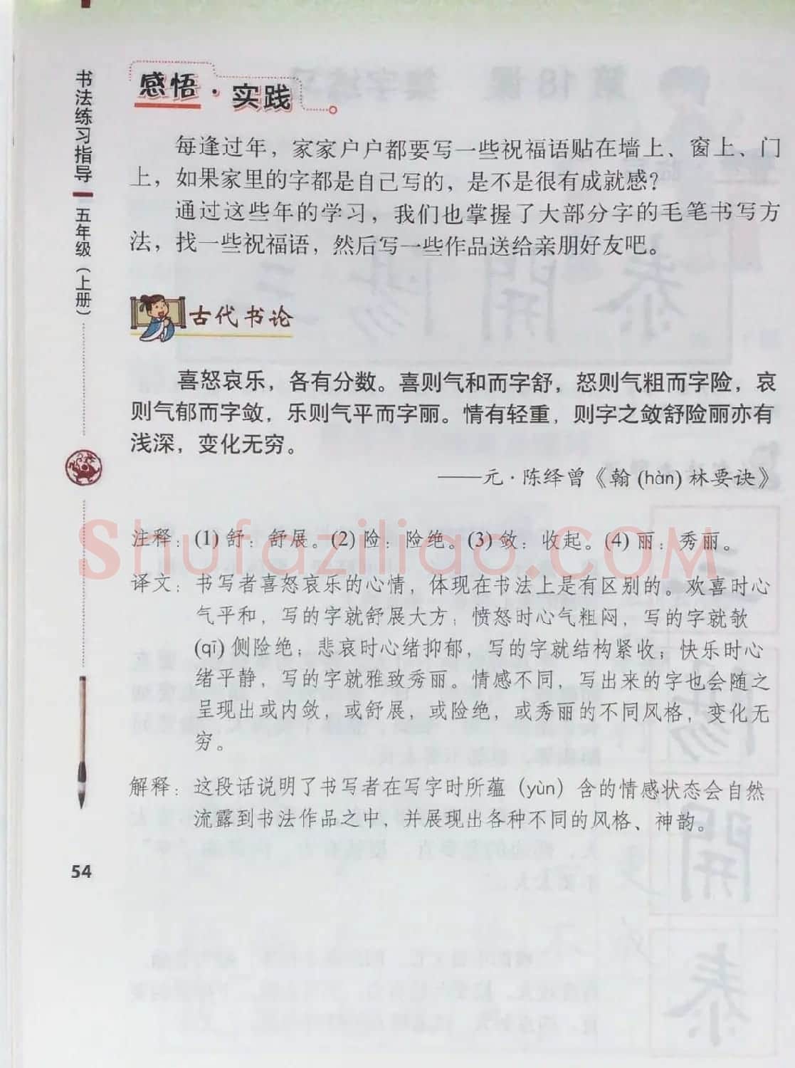 田英章书法教材《书法练习指导五年级上册》 | 软笔楷书字帖