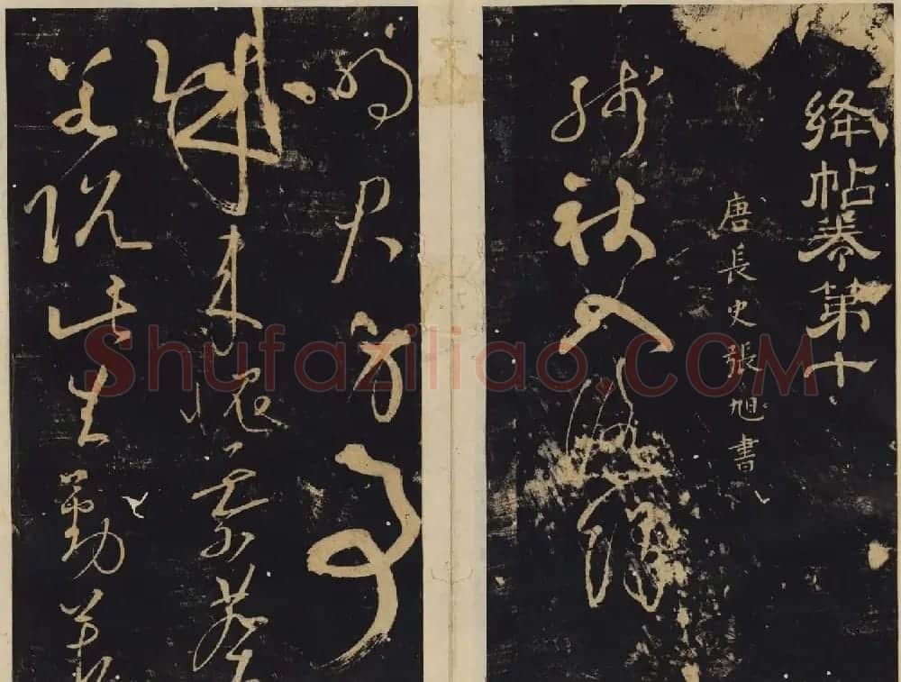善本碑帖欣赏《绛帖》九十卷合辑 | 书法碑帖