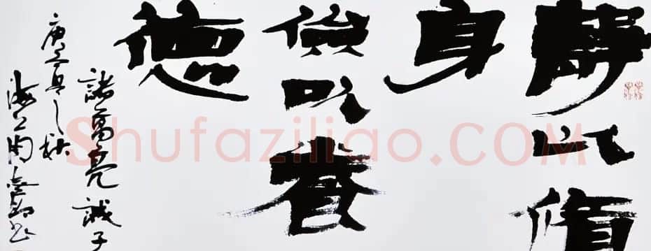 原上海书协主席周志高书法作品欣赏 | 书法作品精选