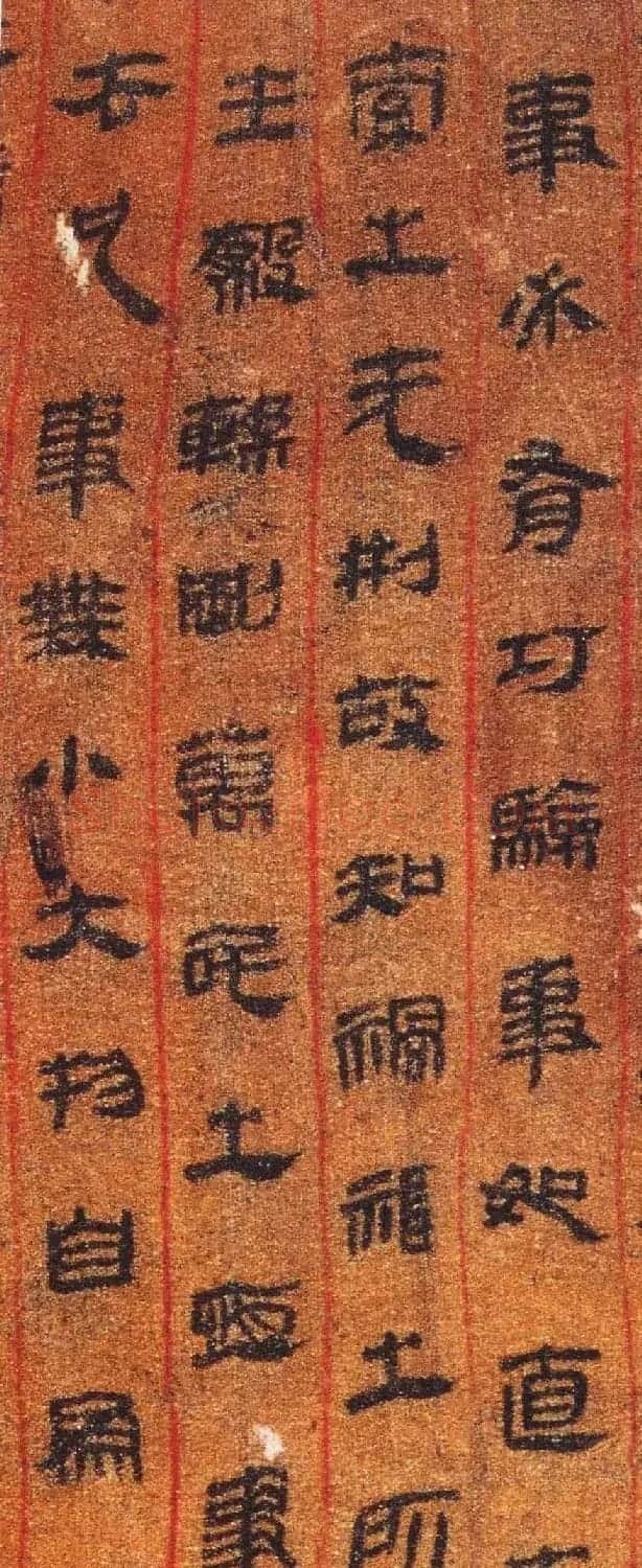 汉帛书《黄帝书》珠丝栏墨书抄写 | 书法作品赏析