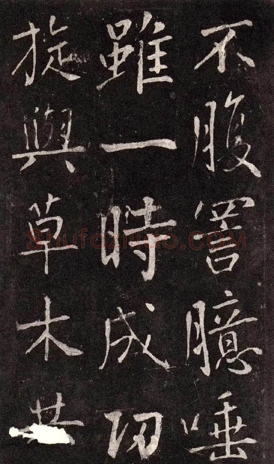 王庭筠行书欣赏《重修蜀先主庙碑》 | 书法碑帖