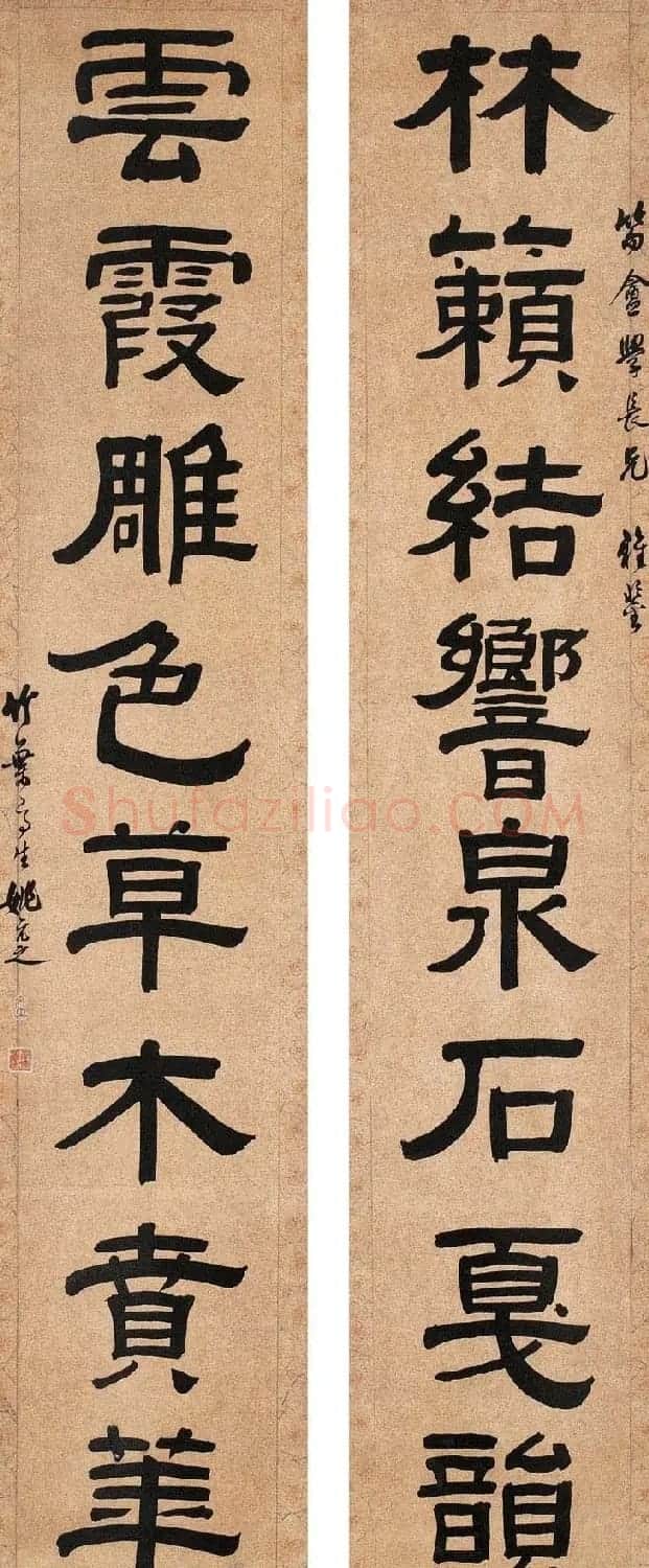 清代书画家姚元之隶书作品欣赏 | 书法名家作品欣赏