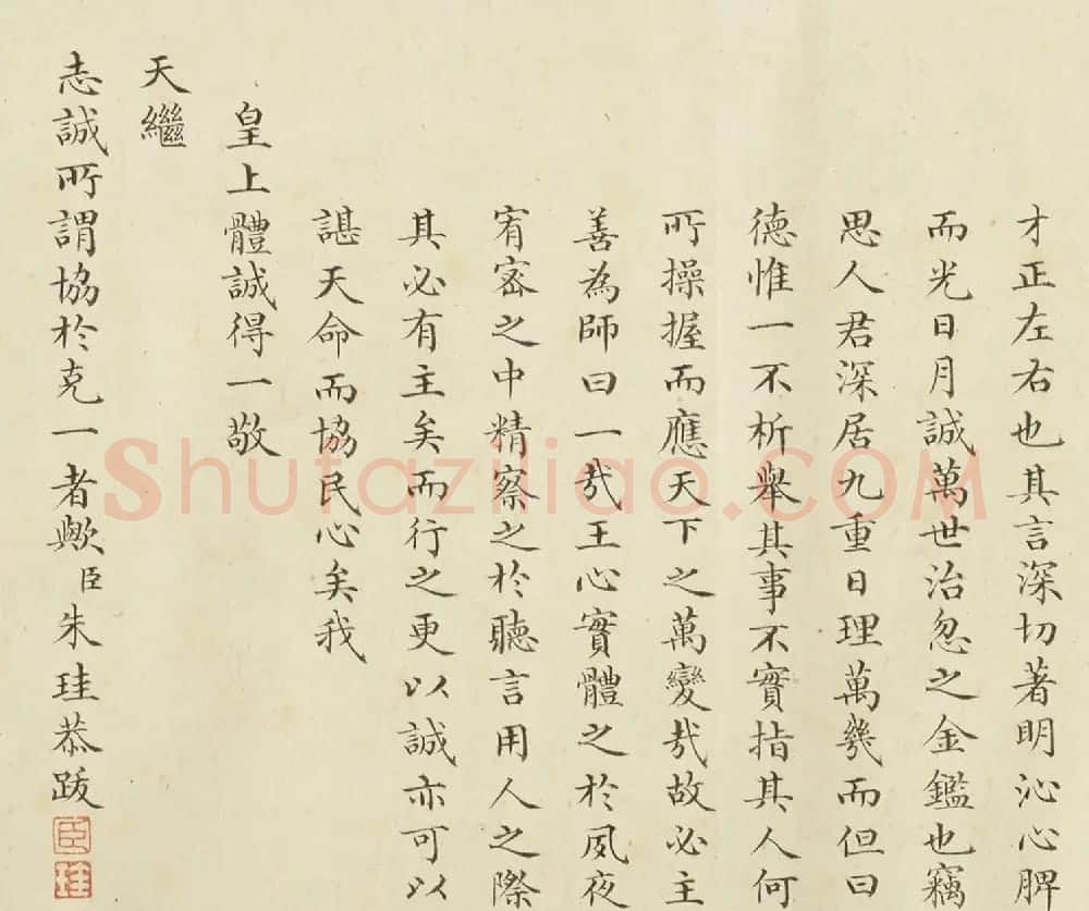 嘉庆御书《咸有一德》卷 | 书法长卷