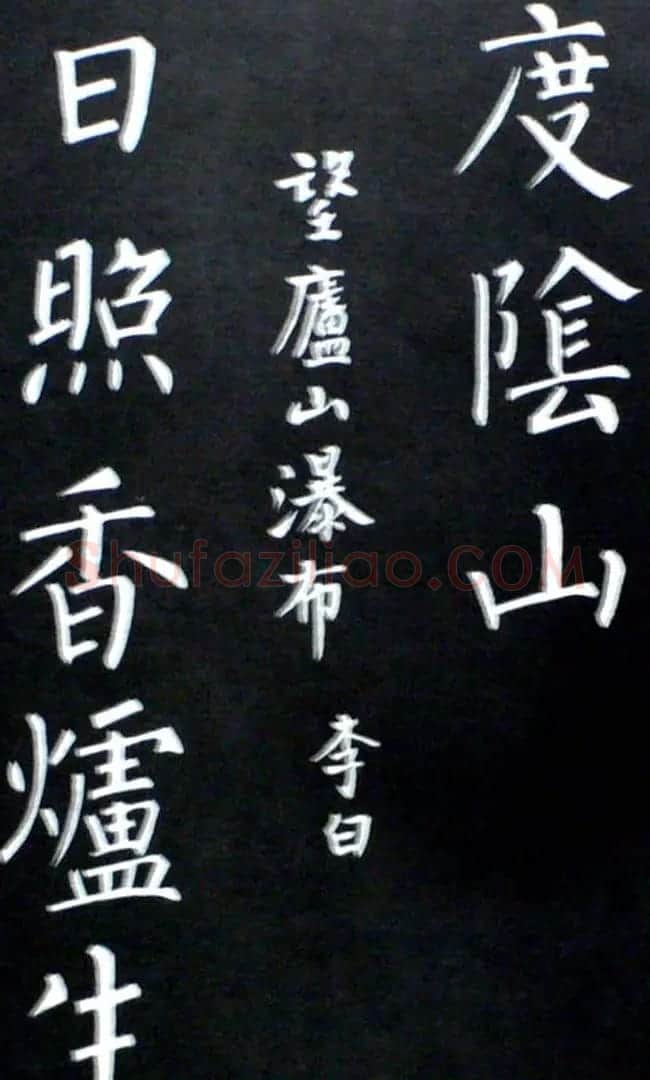 杨培义书法欣赏《柳体楷书唐诗字帖》 | 软笔楷书字帖