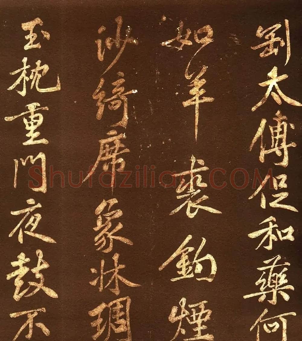 黄庭坚44岁行楷书法《薄酒丑妇歌碑》 | 软笔书法作品