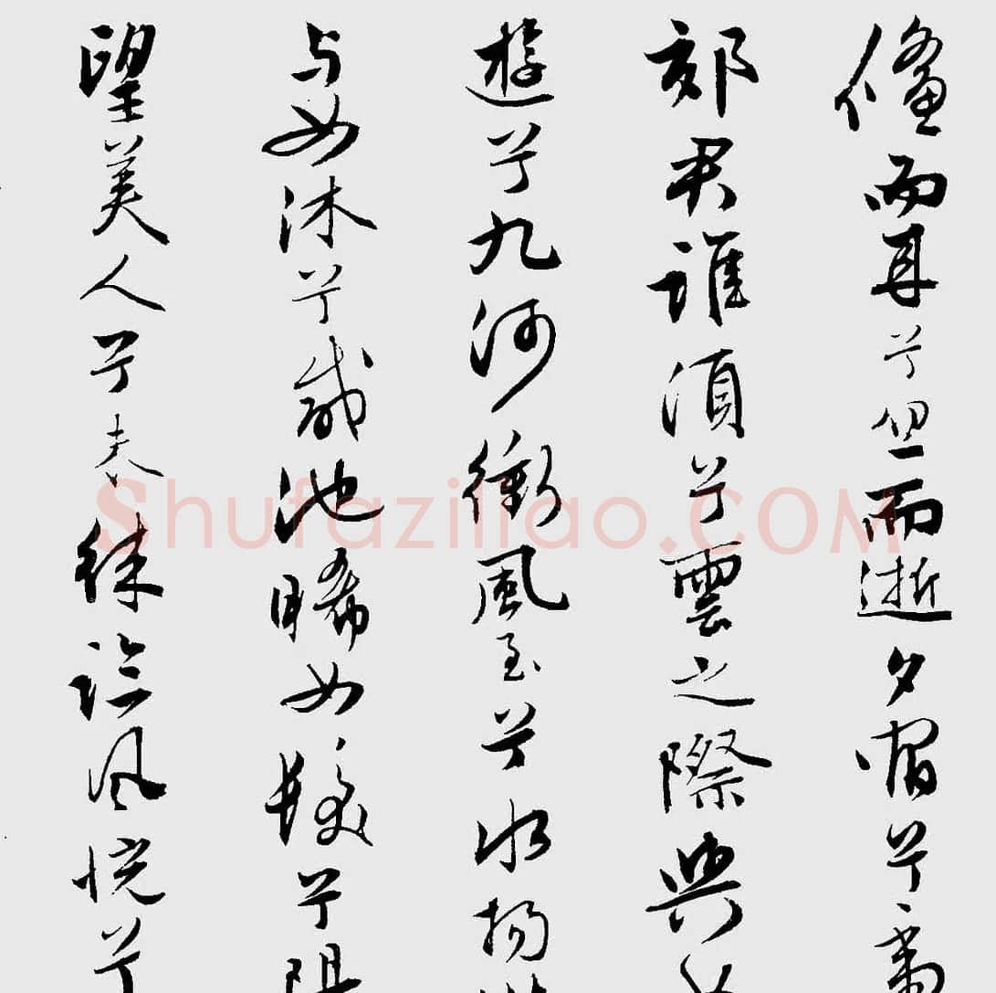 王榖祥行书作品欣赏《九歌》 | 名家书法作品精选