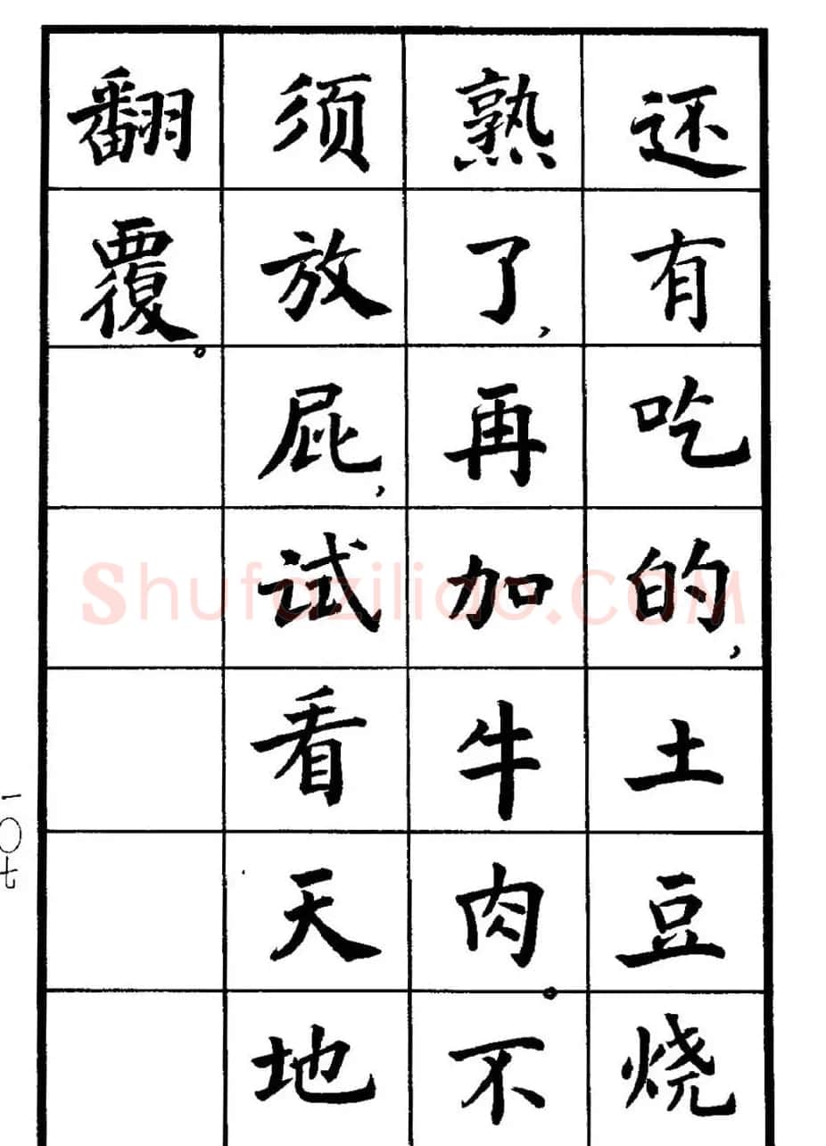 张瑞龄书毛泽东诗词简化字楷书字帖 | 软笔楷书字帖