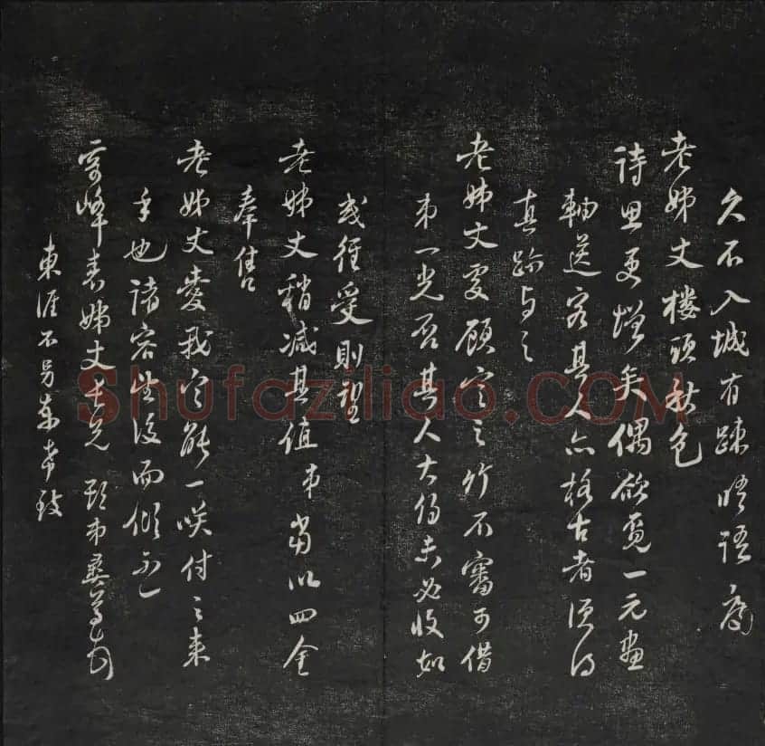 上虞王望霖摹刻《天香楼藏帖》第七册 | 书法碑帖