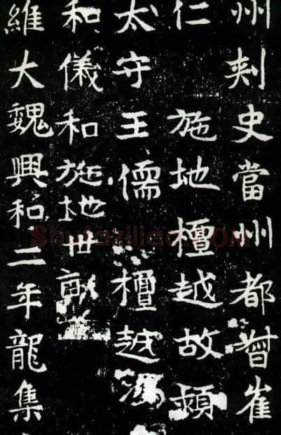 东魏石刻《敬史君碑》书法图片欣赏 | 书法碑帖