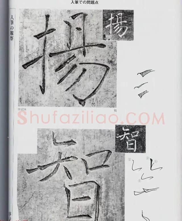 荒金大琳编著《褚遂良雁塔圣教序扩大观察记录》 | 毛笔楷书字帖