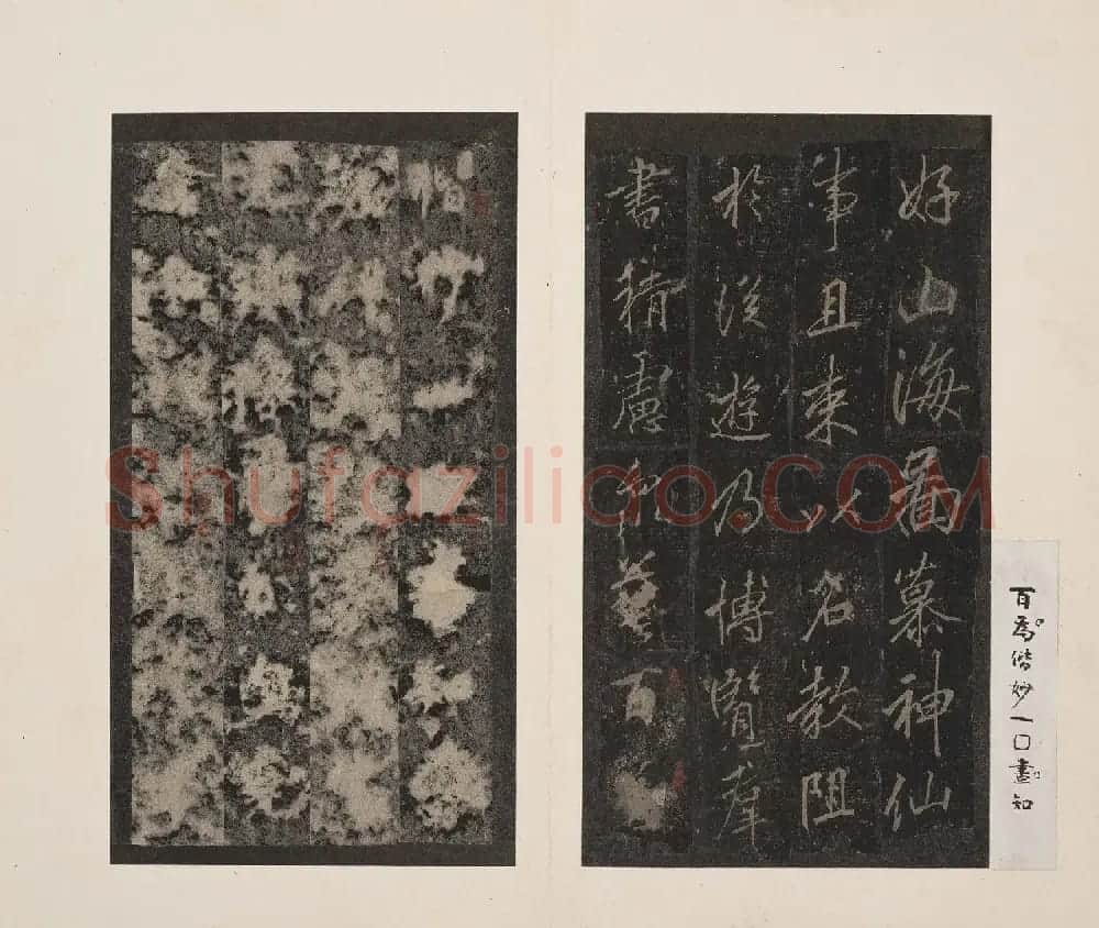 北山十宝5:唐李邕云麾将军李思训碑 | 书法碑帖