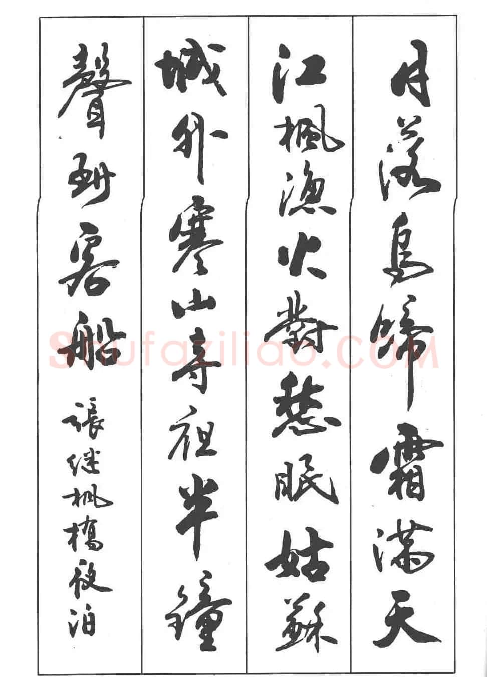 卢定山书法字帖《行书入门字谱》 | 毛笔行书字帖