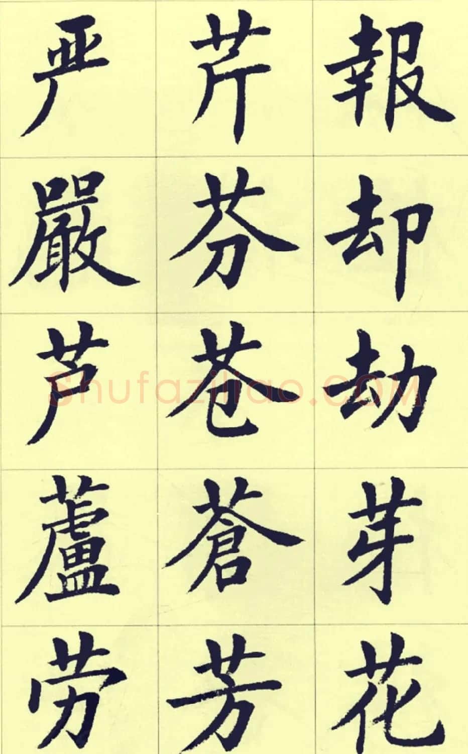 刘小晴繁简两体毛笔楷书字帖欣赏 | 毛笔楷书字帖