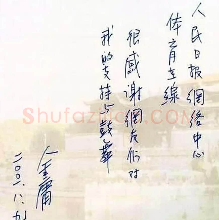 金庸手札欣赏 | 名家书法作品精选
