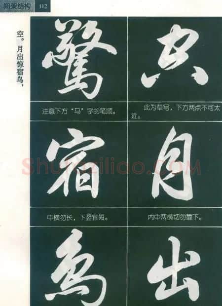 田英章字帖欣赏《毛笔行书笔法教程》2 | 软笔行书字帖