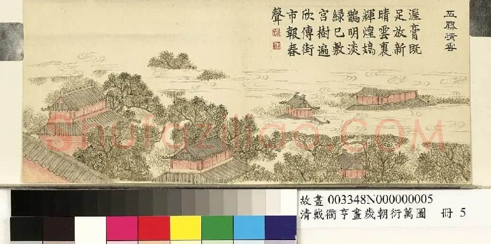 嘉庆帝楷书题诗《岁朝衍万图》册 | 传世书法作品鉴赏