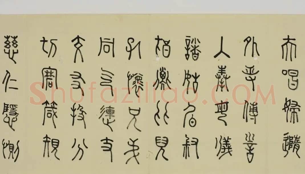 日本细井九皋书法欣赏篆书千字文 | 名家书法作品精选