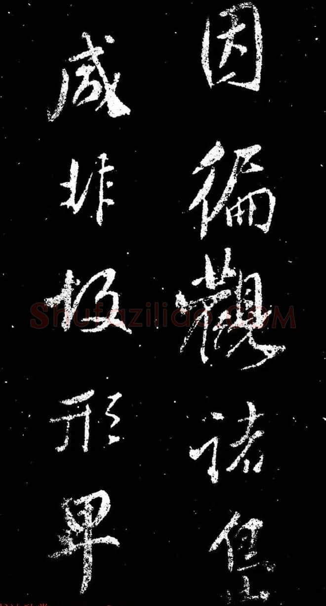 董其昌书法刻本欣赏《行书观海市诗》 | 书法名家作品鉴赏