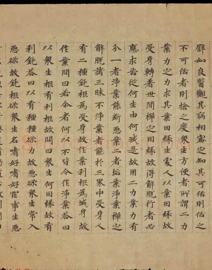 敦煌书法欣赏《摩诃衍经卷第八十八》残卷 | 敦煌写经精选