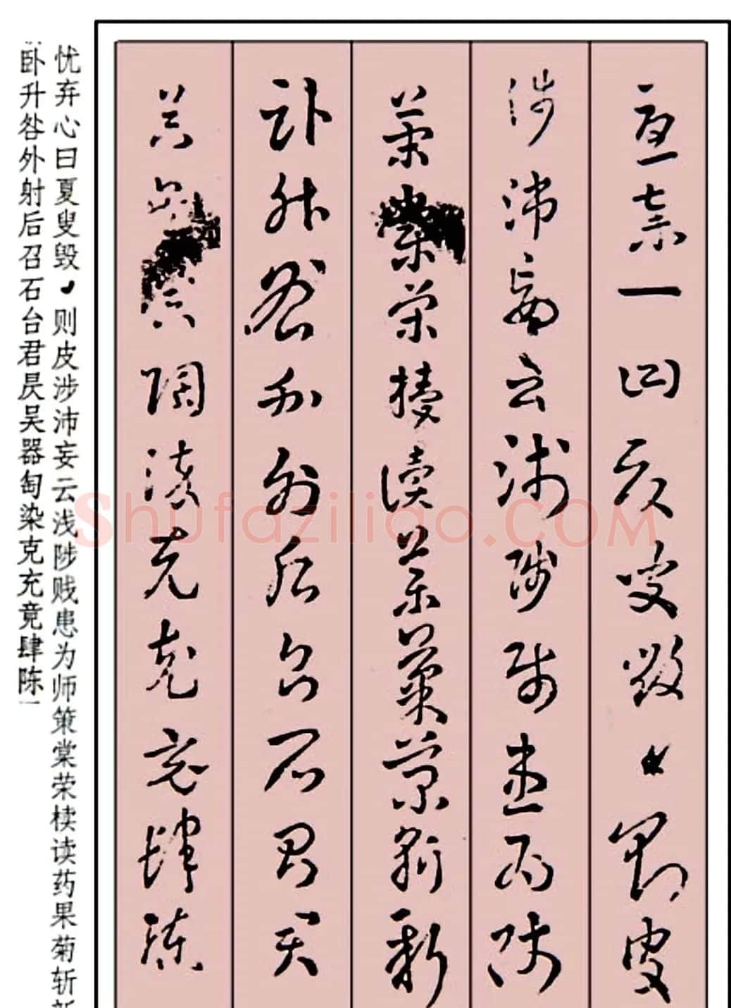 王世镗草书字帖欣赏《稿诀集字》 | 软笔草书字帖
