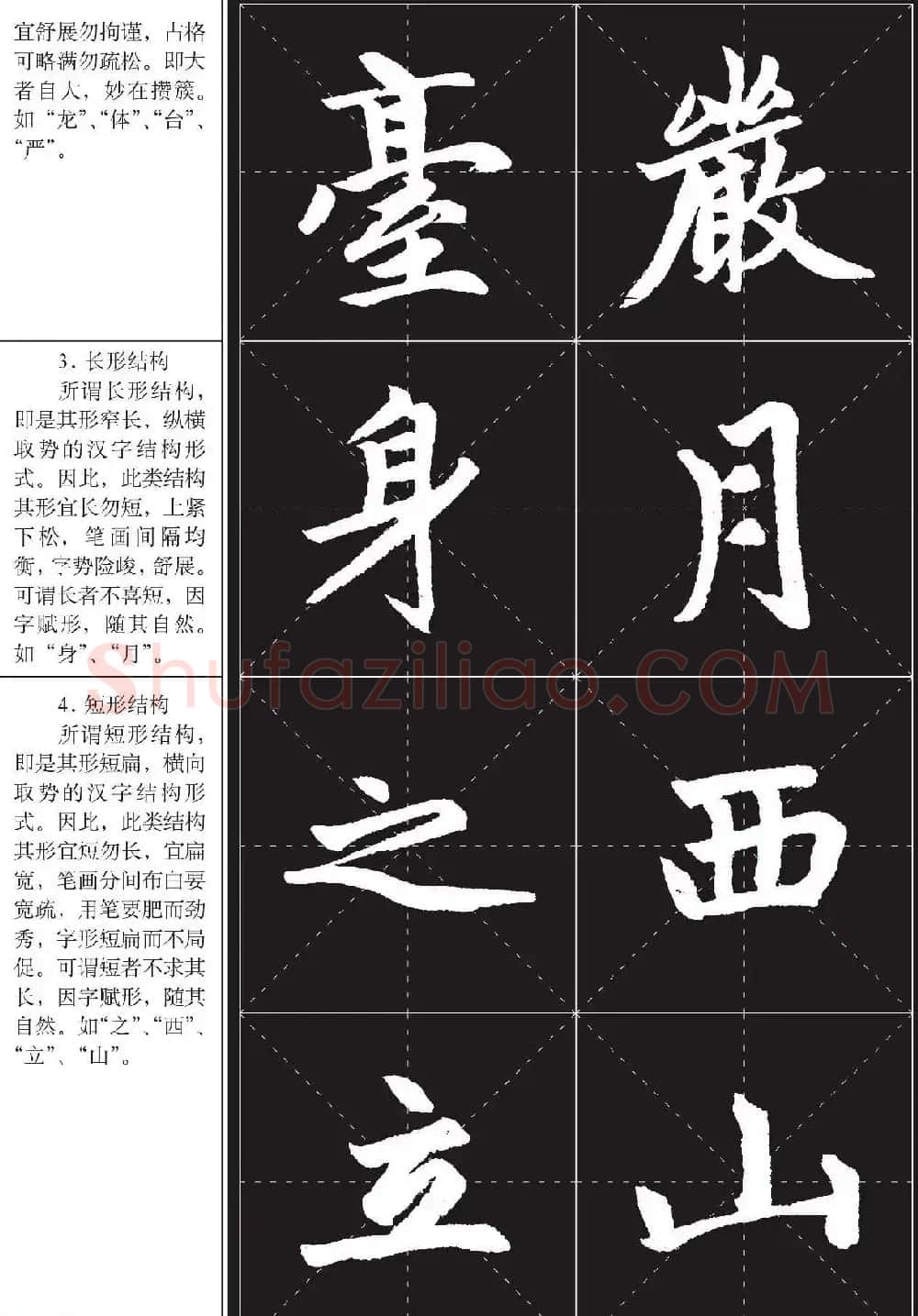 书法培训楷书教程：赵孟頫《胆巴碑》解析 | 毛笔楷书字帖