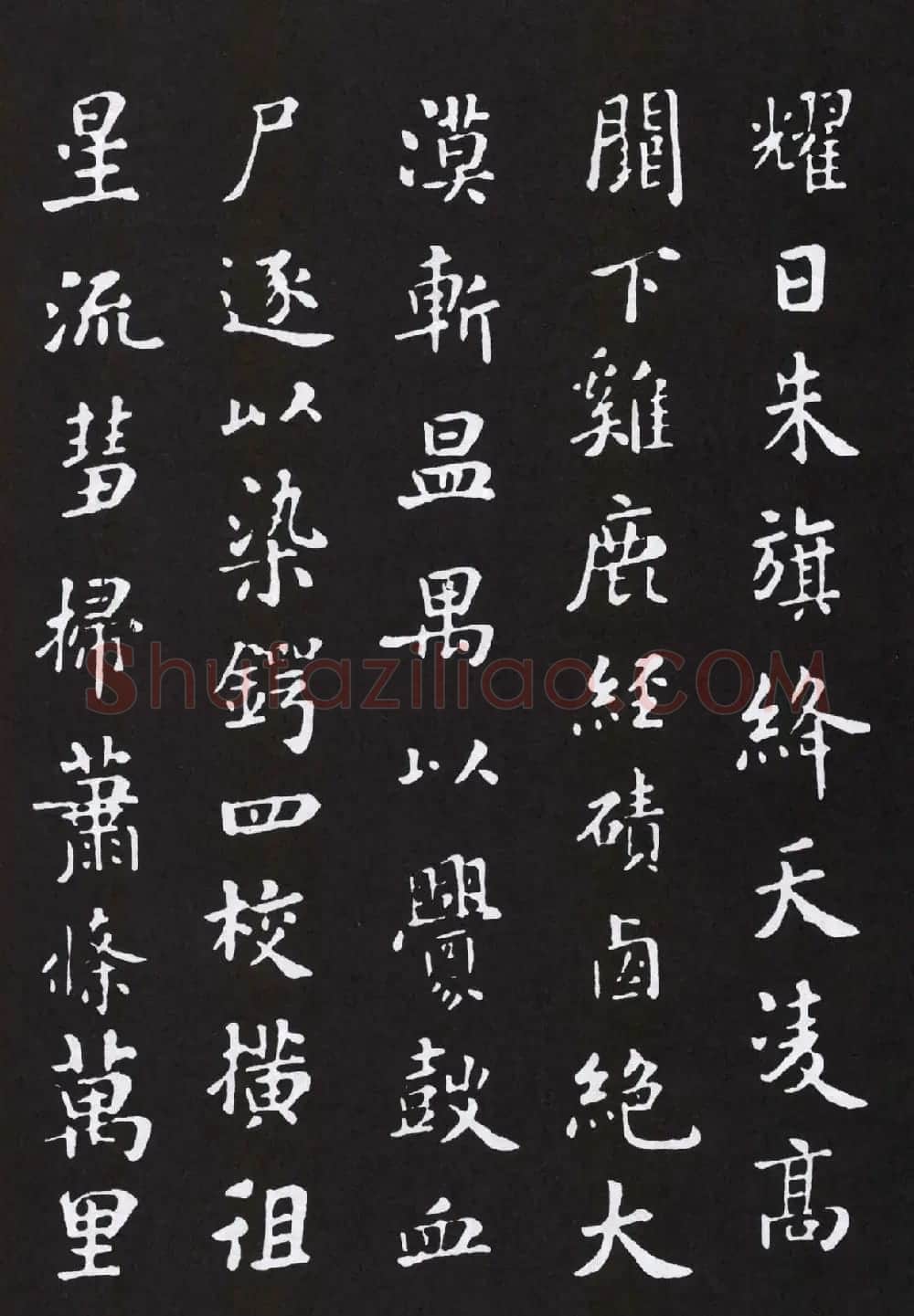 米芾楷书《燕然山铭》两种版本 | 毛笔书法作品